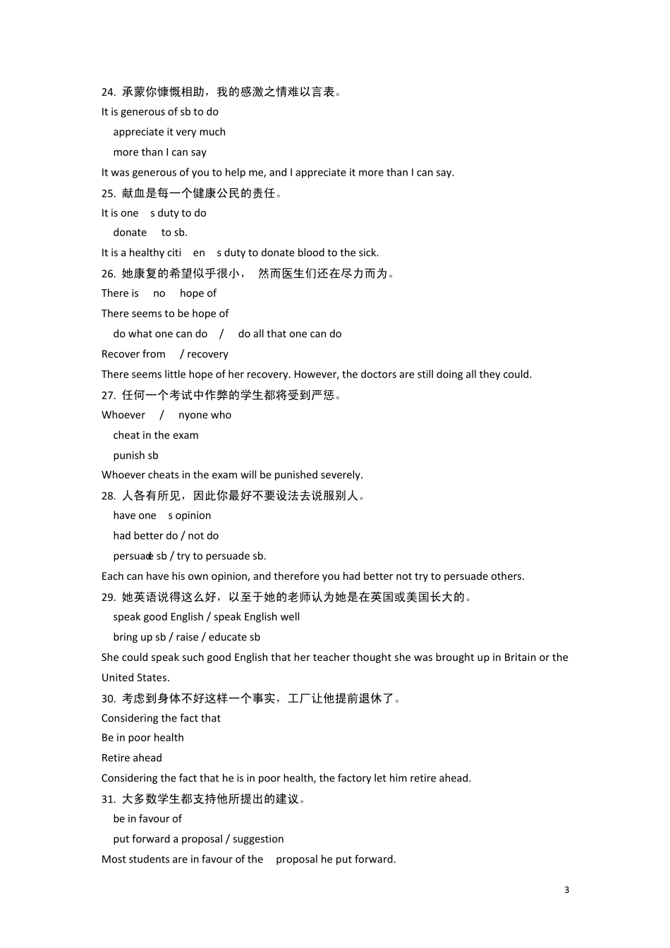 上海英语高考翻译例题讲解272句_第3页