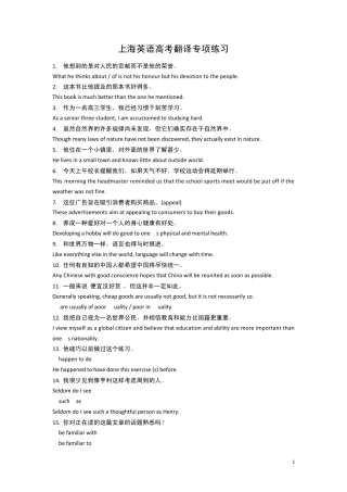 上海英语高考翻译例题讲解272句