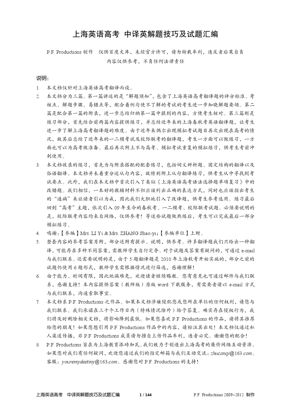 上海英语高考中译英解题技巧及真题模拟题汇编(试题版)_第1页