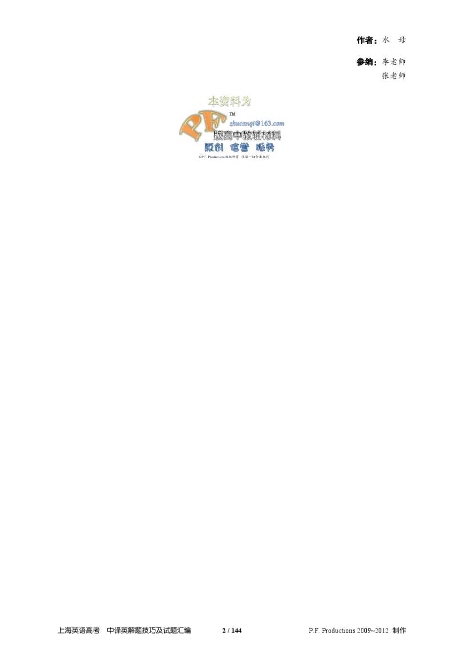 上海英语高考中译英解题技巧及真题模拟题汇编(试题版)_第2页