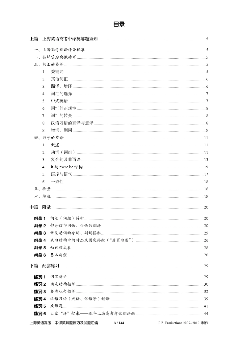 上海英语高考中译英解题技巧及真题模拟题汇编(试题版)_第3页