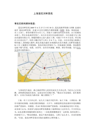 上海莲花河畔景苑事故