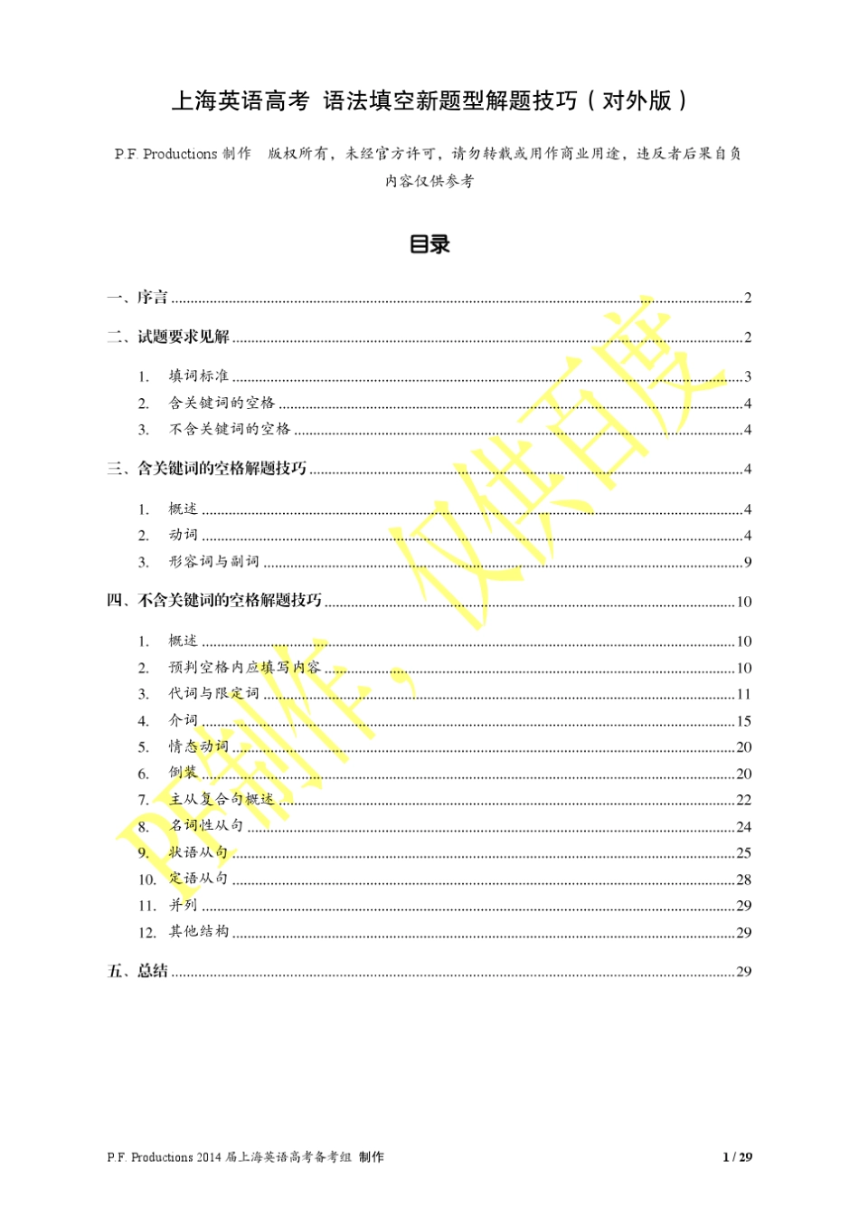 上海英语高考语法填空题新题型解题技巧(对外版)_第1页