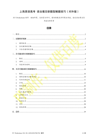 上海英语高考语法填空题新题型解题技巧(对外版)