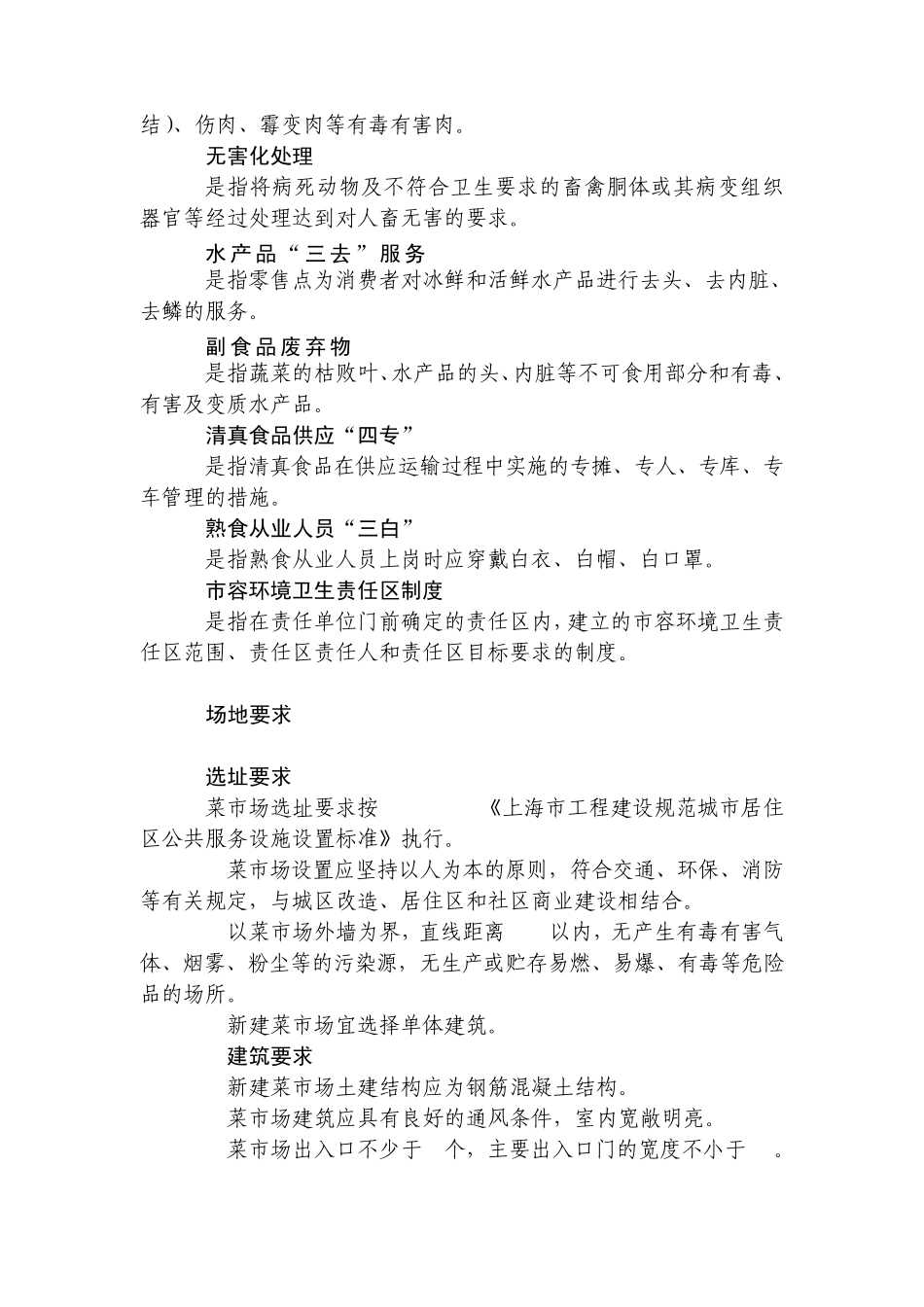 上海菜场设置规范_第3页