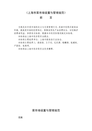 上海菜场设置规范