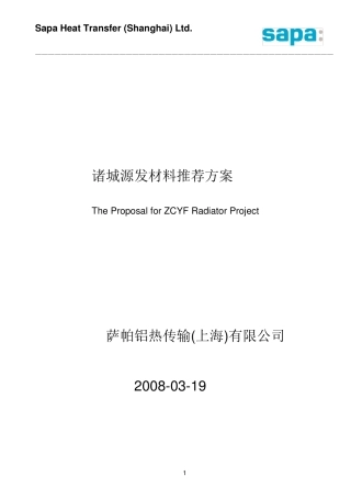 上海萨帕材料介绍