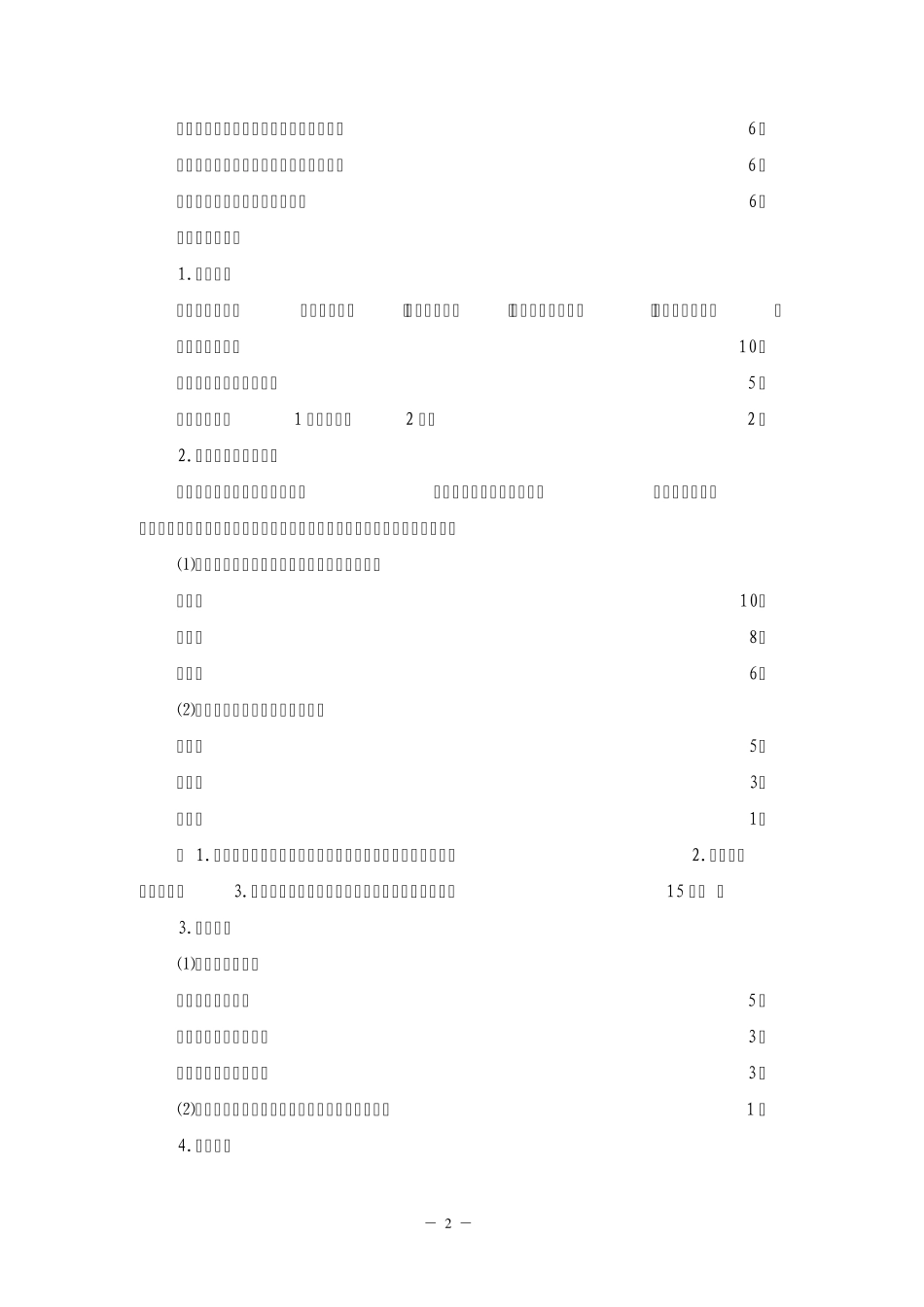 上海落户评分_第2页