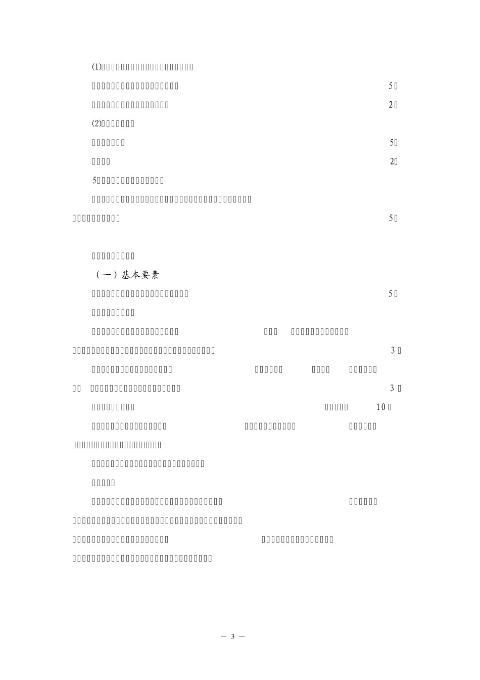 上海落户评分_第3页