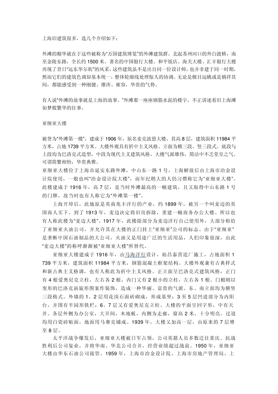 上海著名建筑_第1页