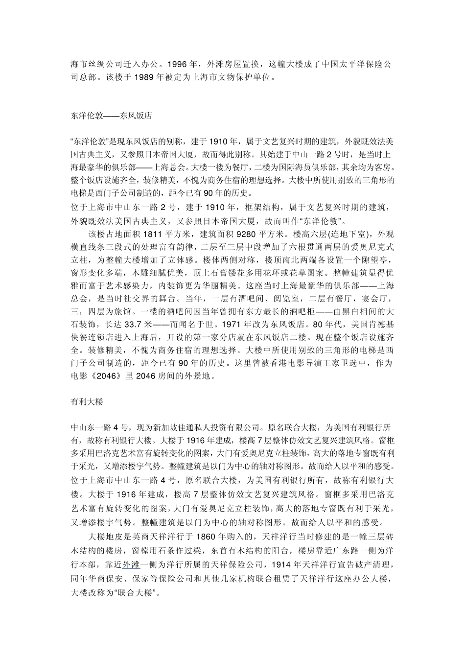 上海著名建筑_第2页