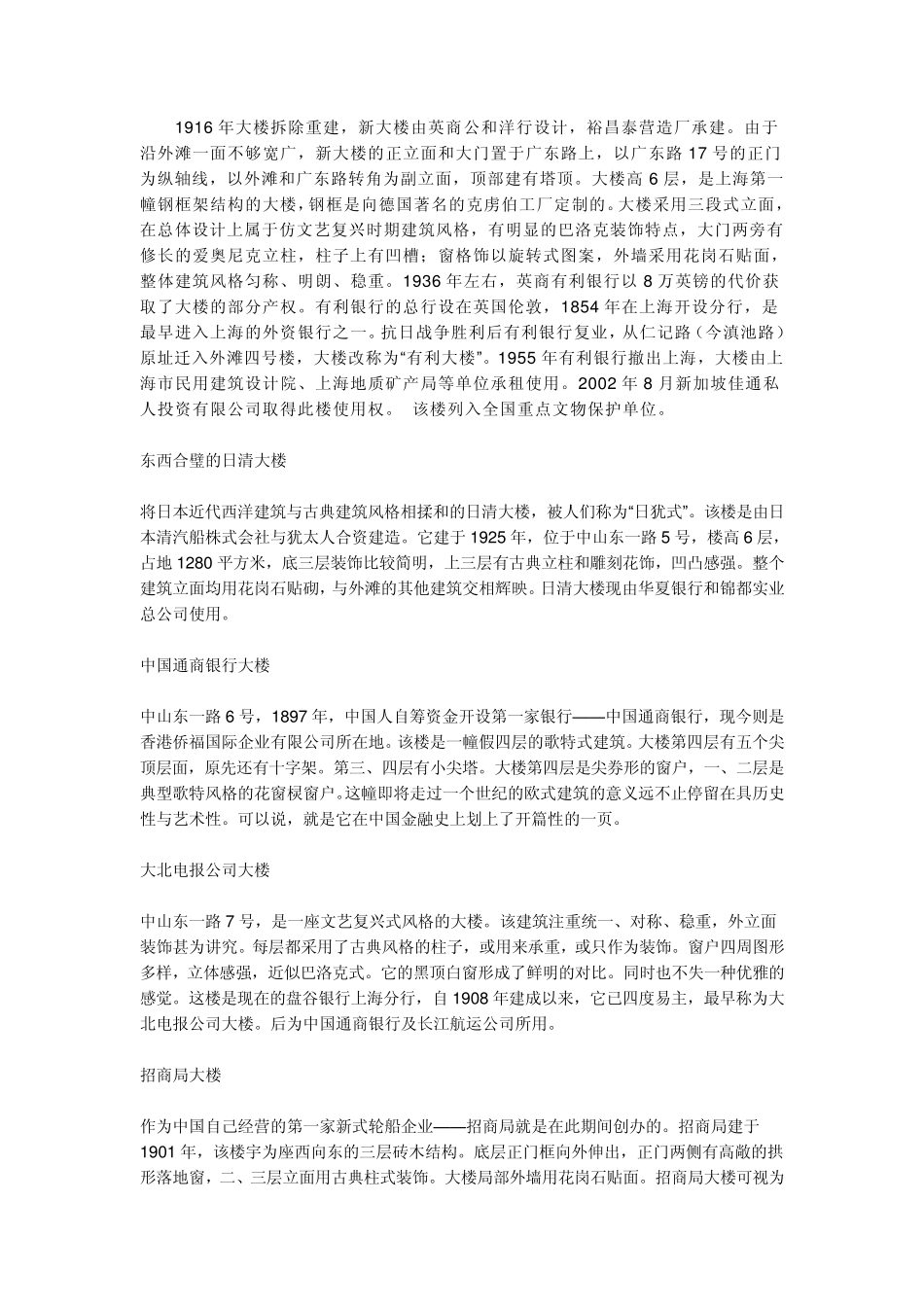 上海著名建筑_第3页