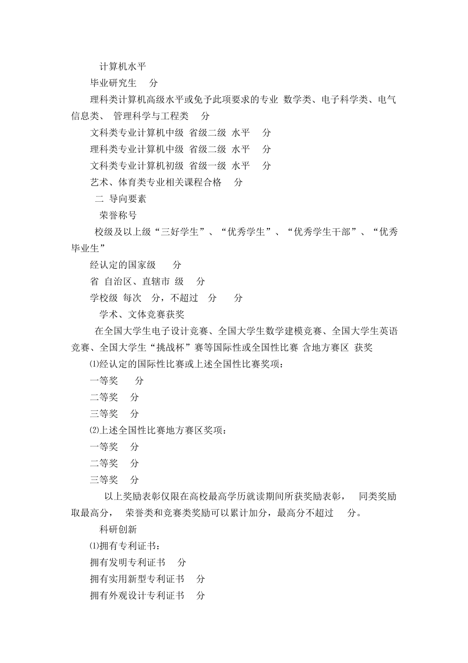 上海落户评分最新标准2015年_第2页