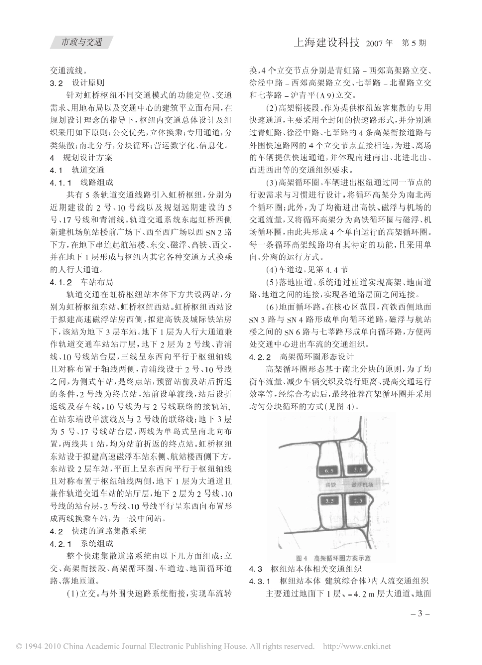 上海虹桥综合交通枢纽总体设计_第3页