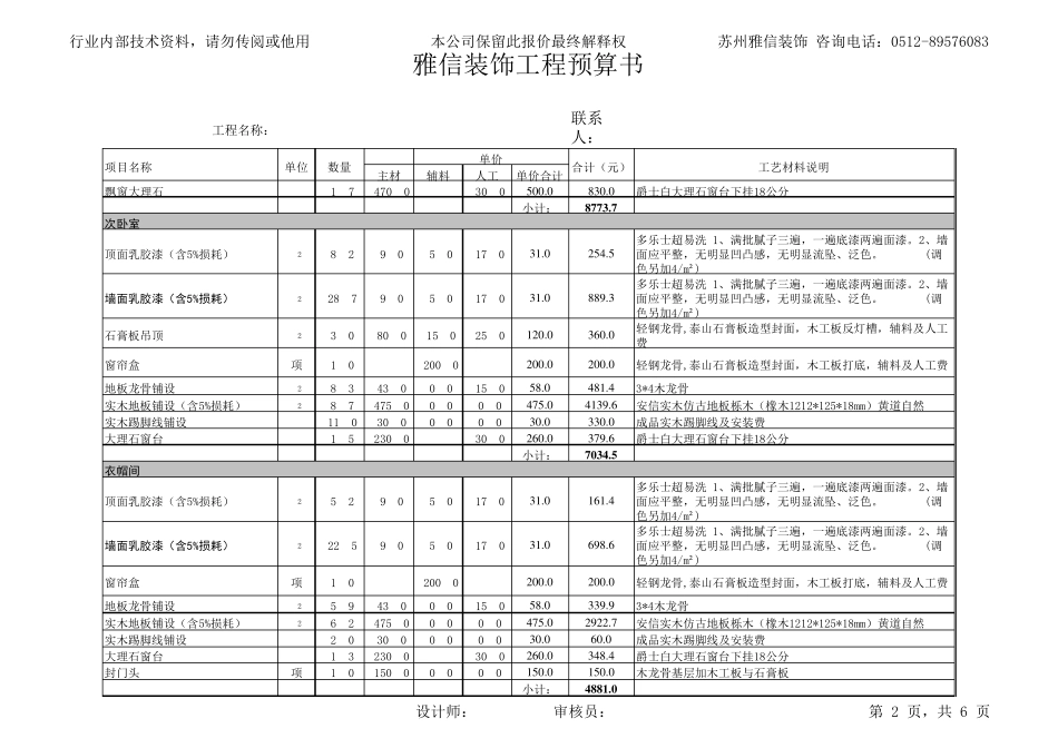 上海装修公司报价预算表_第2页