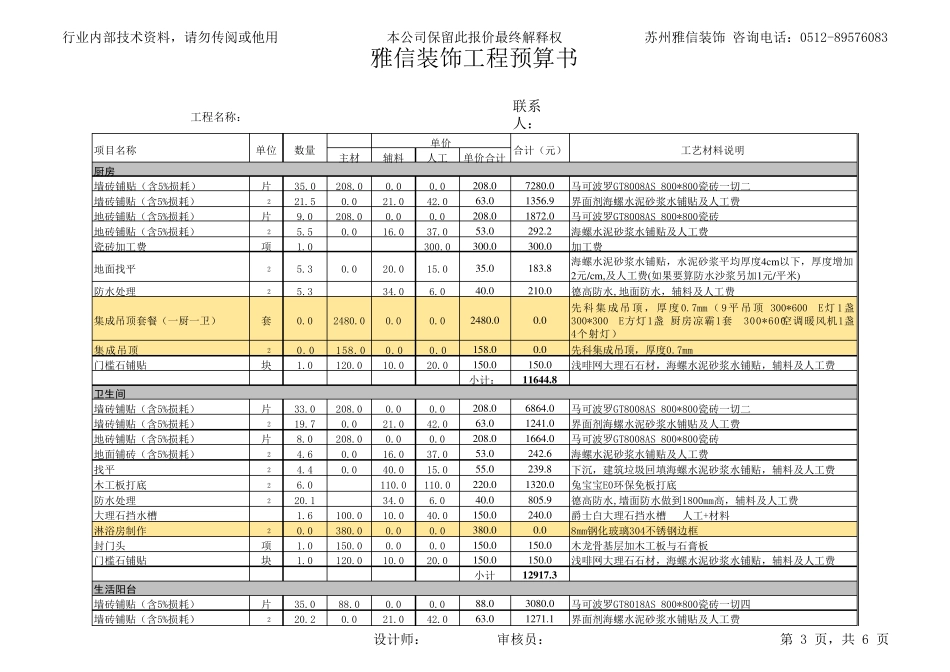 上海装修公司报价预算表_第3页