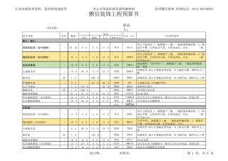 上海装修公司报价预算表