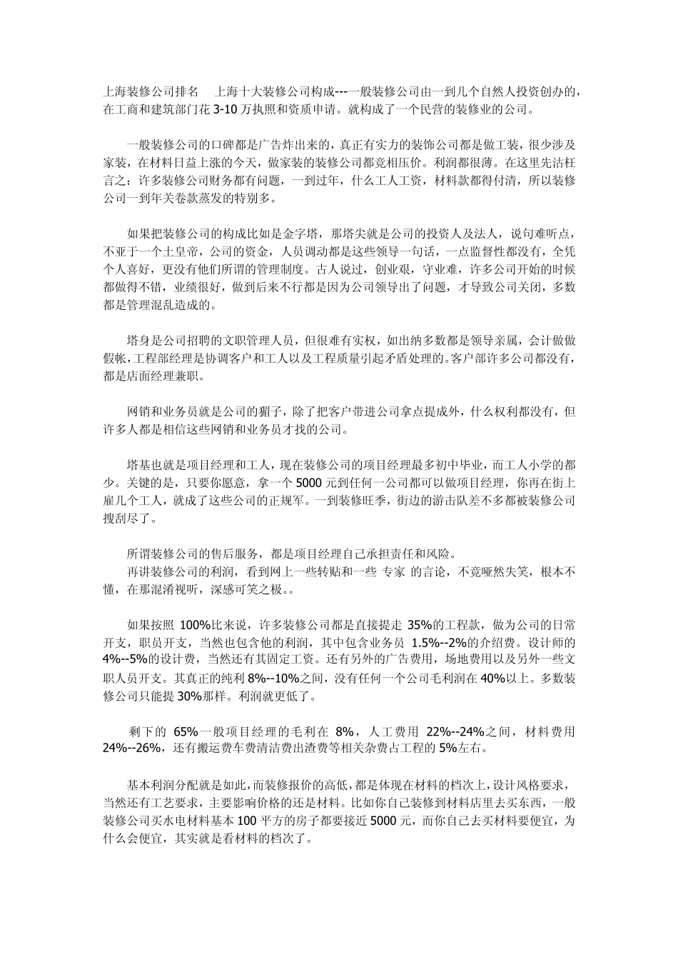 上海装修公司排名上海十大装修公司构成_第1页