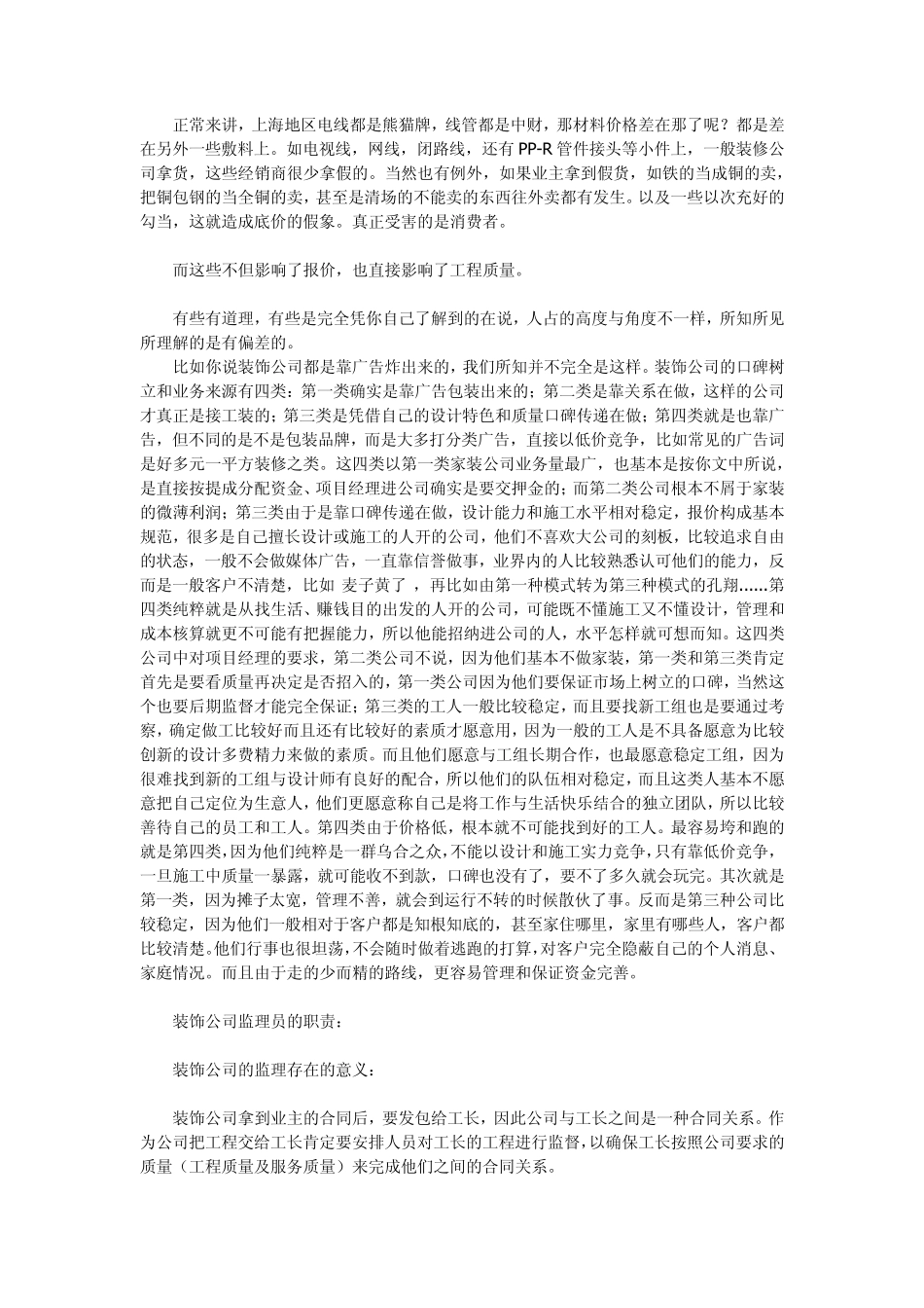 上海装修公司排名上海十大装修公司构成_第2页