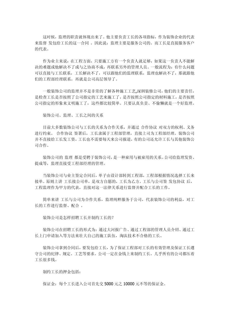 上海装修公司排名上海十大装修公司构成_第3页