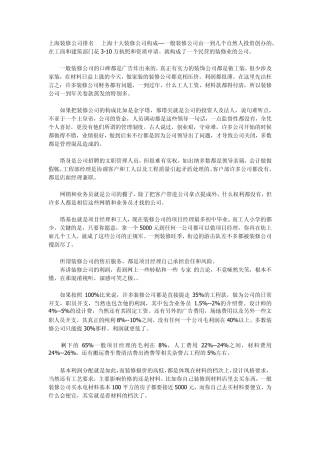 上海装修公司排名上海十大装修公司构成