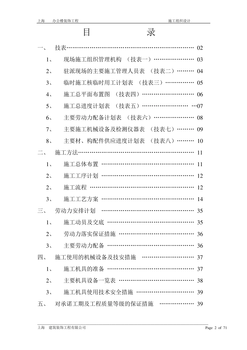 上海装修施工组织设计_第2页