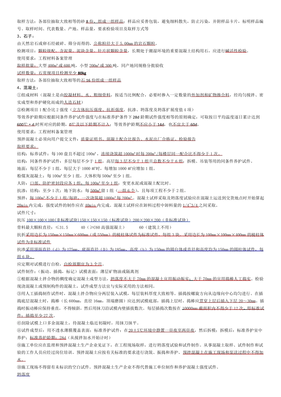 上海见证员取样员考试(2016年内部资料)_第2页