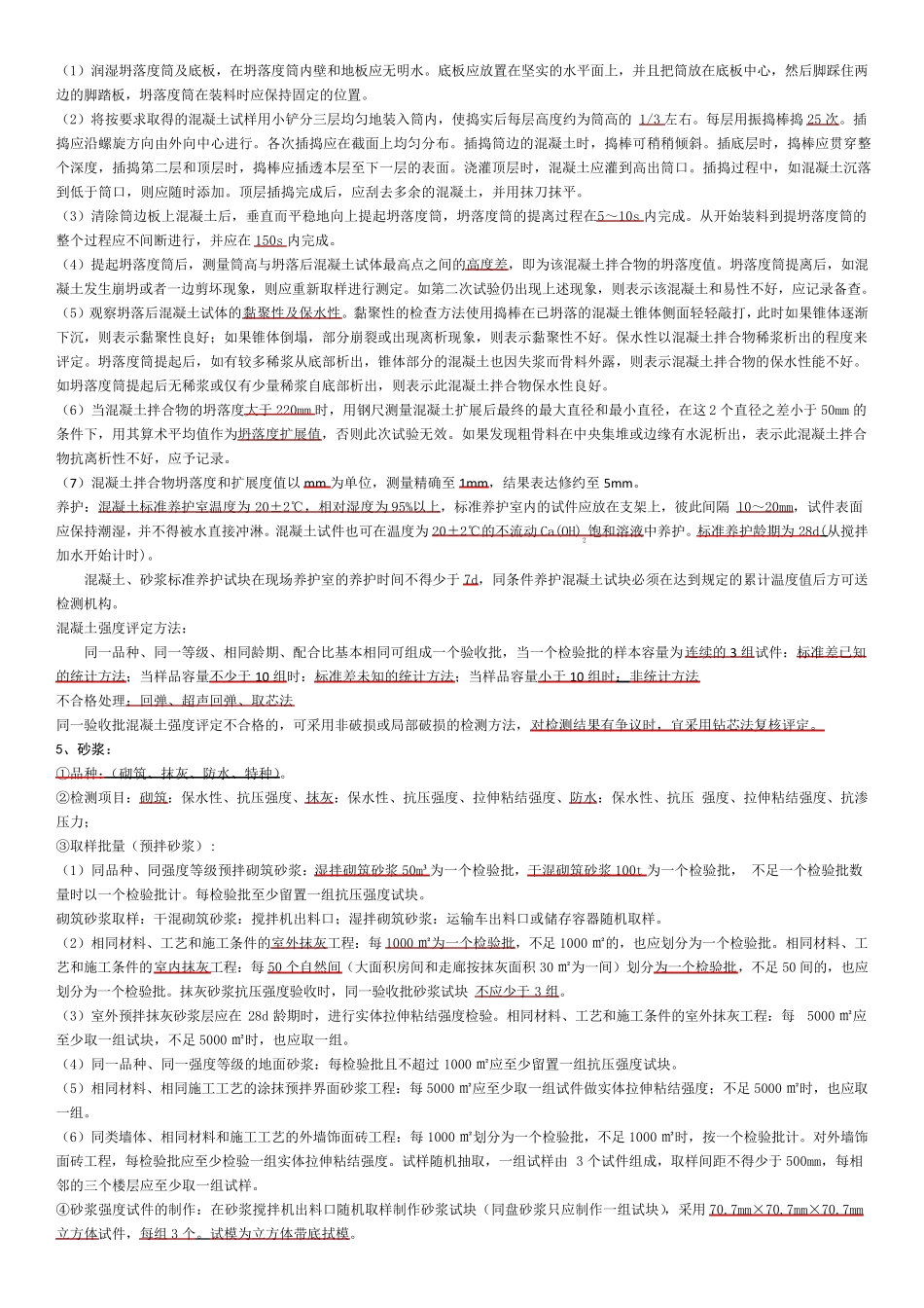 上海见证员取样员考试(2016年内部资料)_第3页