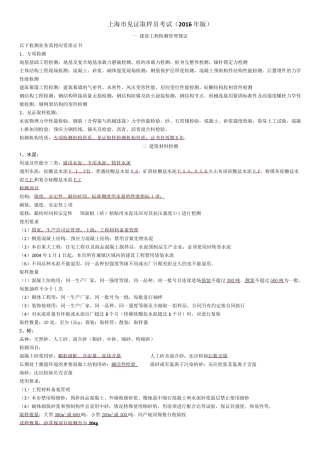 上海见证员取样员考试(2016年内部资料)
