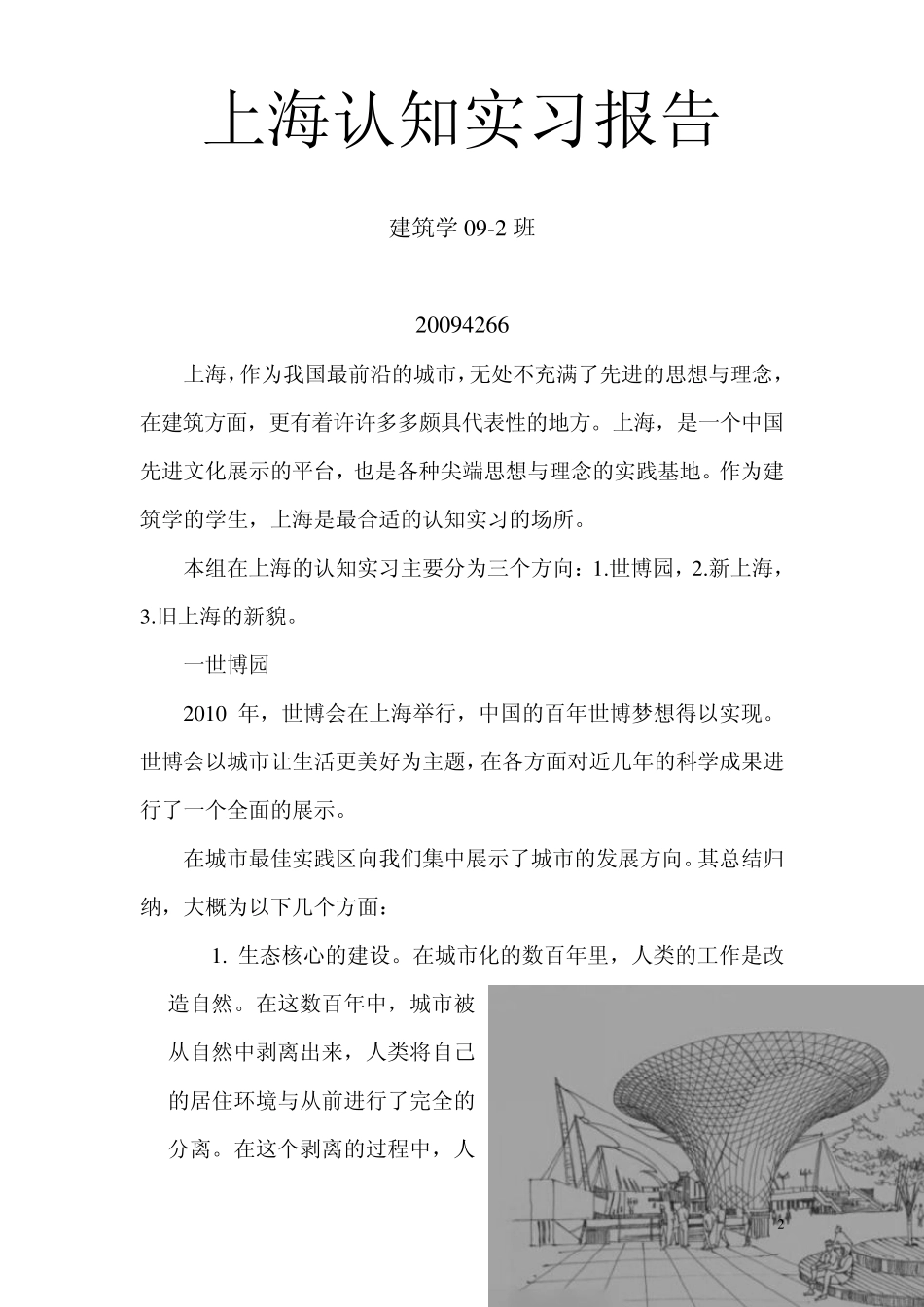 上海认知实习报告_第2页