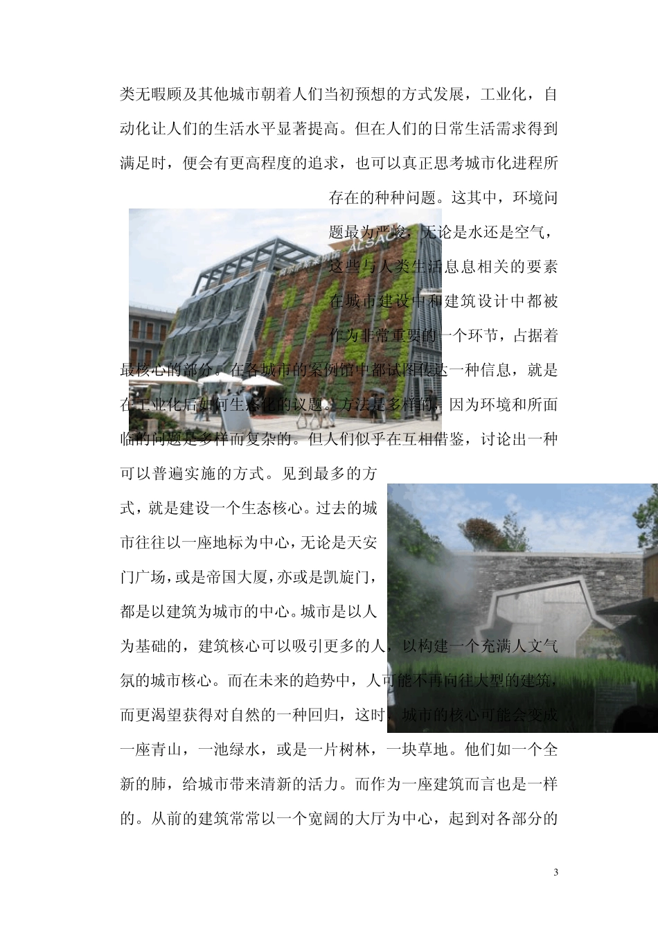 上海认知实习报告_第3页