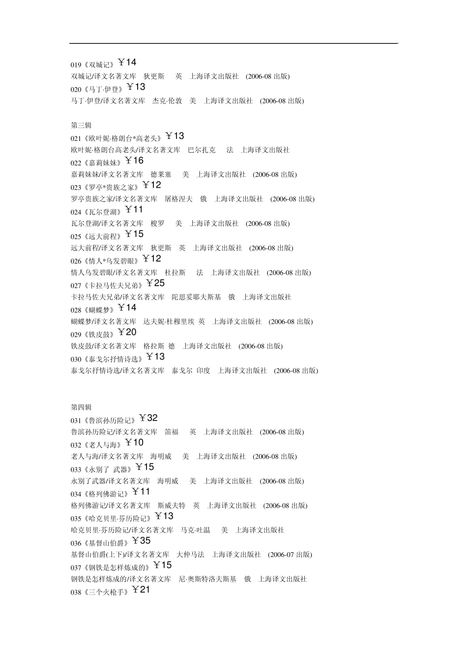 上海译文出版社译文名著文库书目_第2页