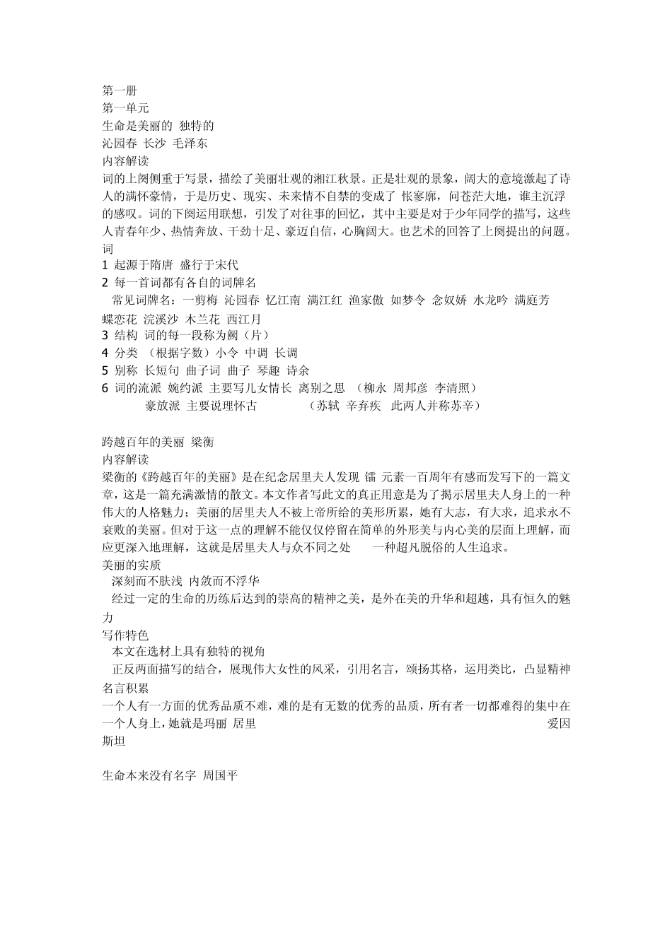 上海试用版高中语文1~5册现代文整理_第1页