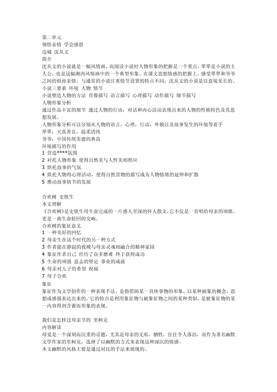 上海试用版高中语文1~5册现代文整理_第2页