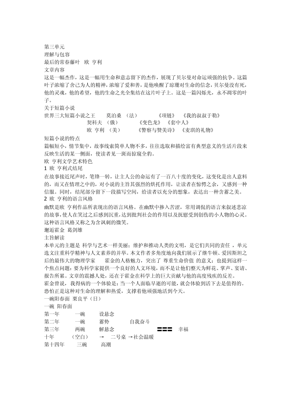 上海试用版高中语文1~5册现代文整理_第3页