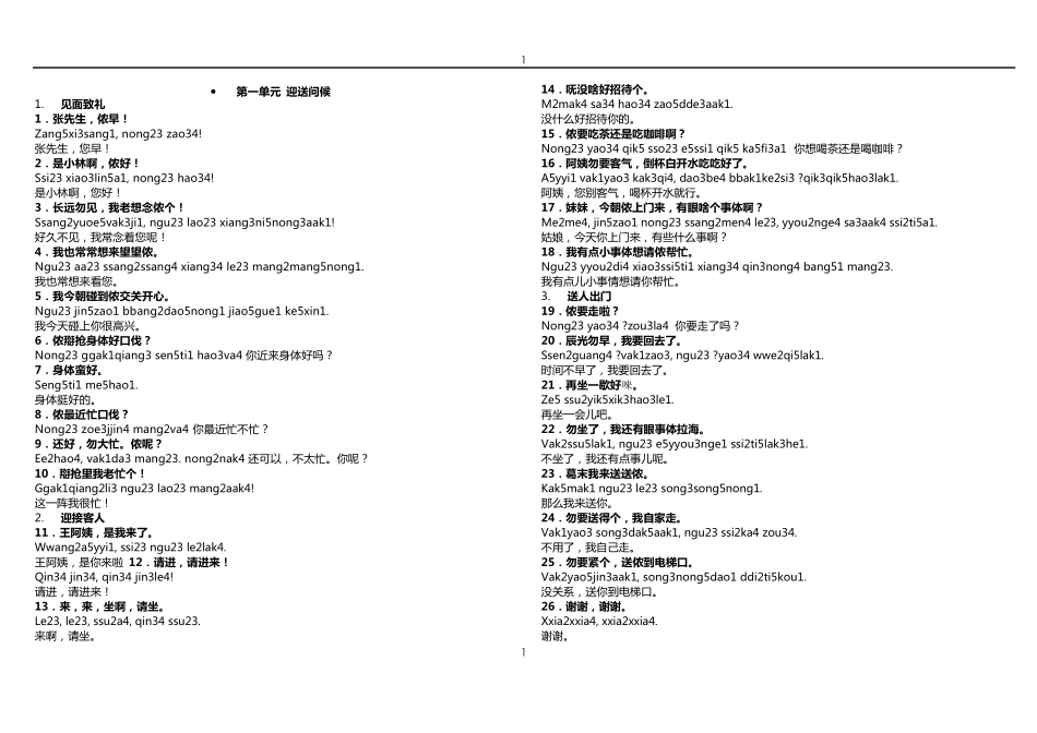 上海话900句_第1页