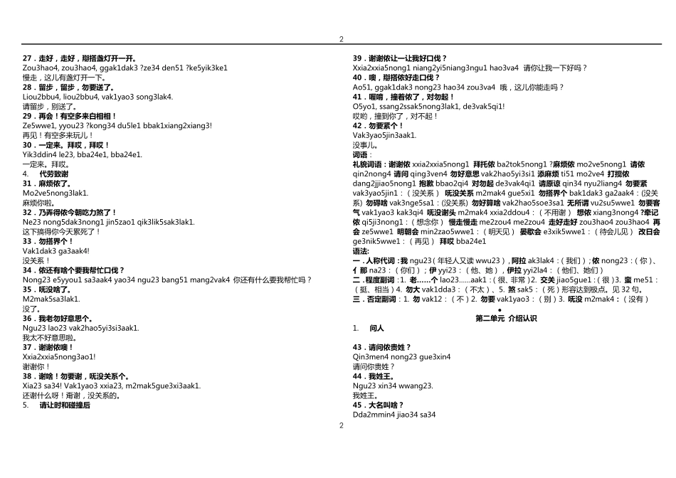 上海话900句_第2页