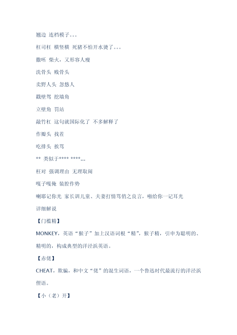 上海话方言大全_第3页