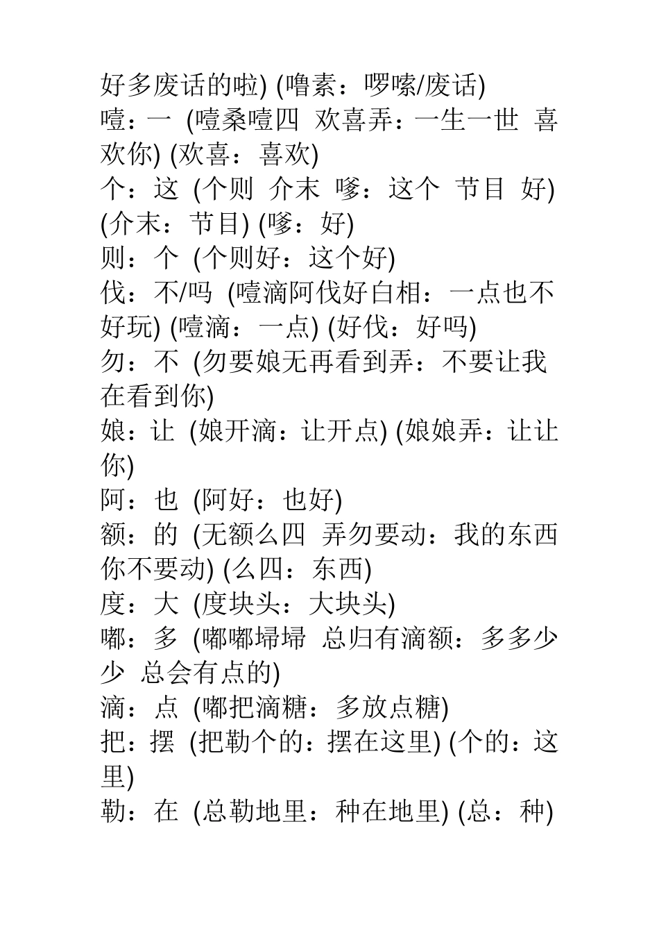 上海话大全上海话大全_第2页