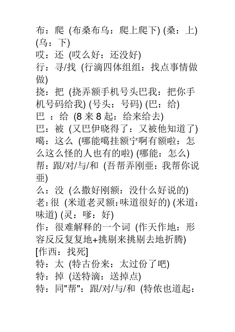 上海话大全上海话大全_第3页