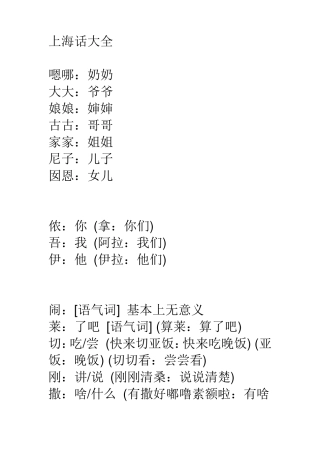 上海话大全上海话大全