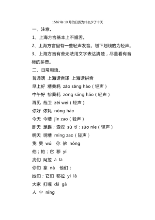 上海话日常用语800句