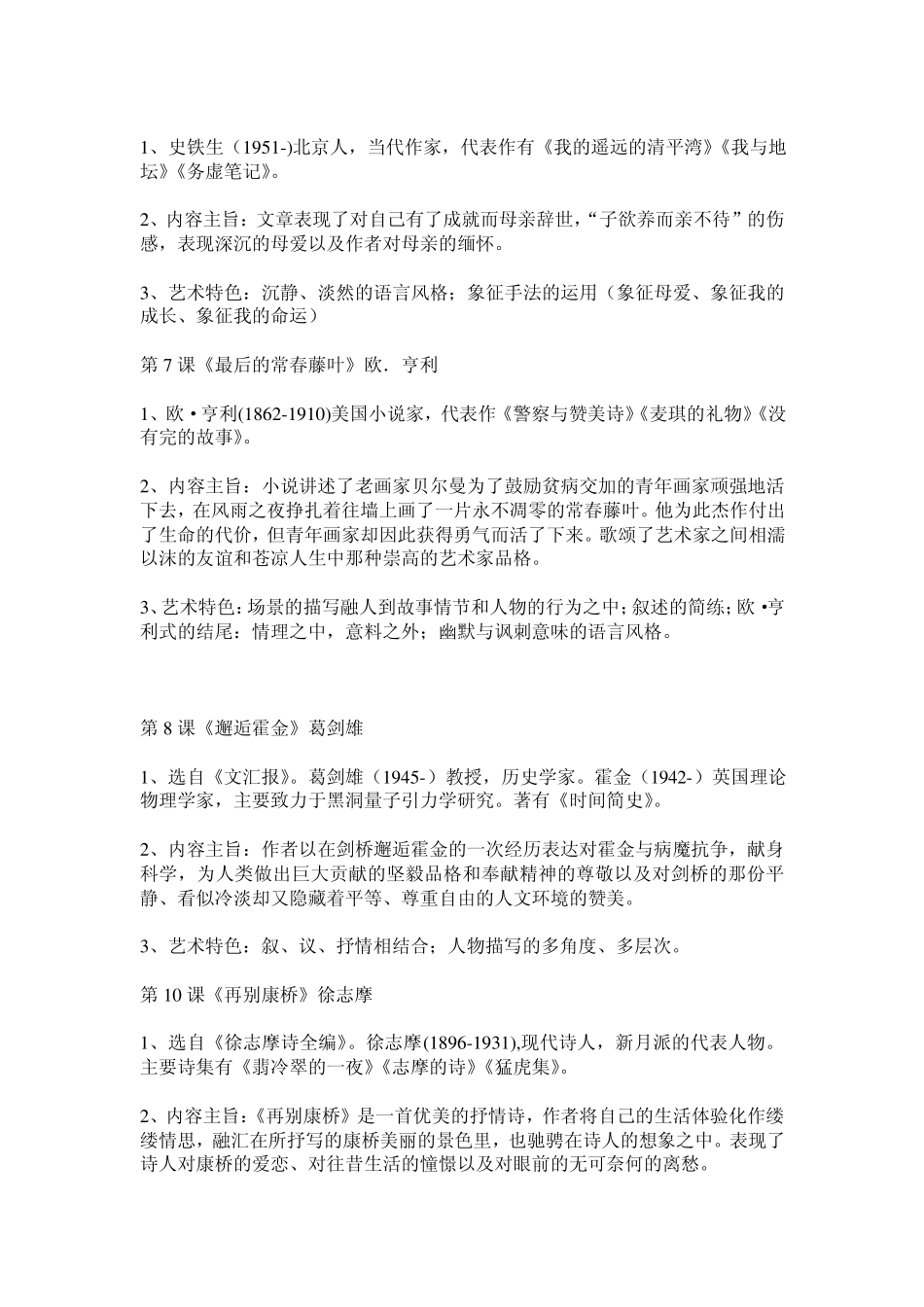 上海语文高一~高三课文整理(归纳中心,主旨,艺术手法)_第2页