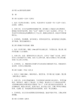 上海语文高一~高三课文整理(归纳中心,主旨,艺术手法)