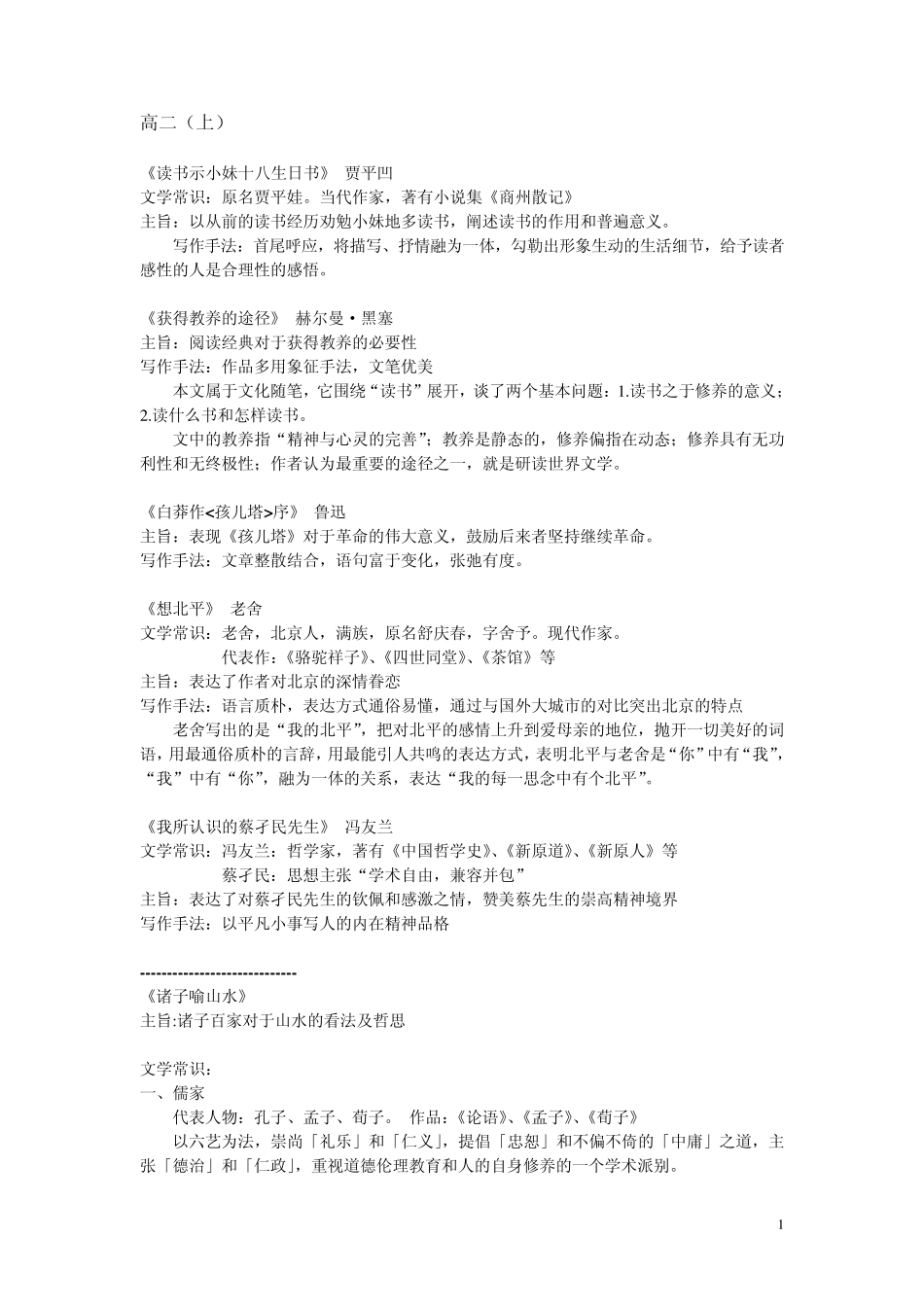 上海语文高二上下册课文整理_第1页