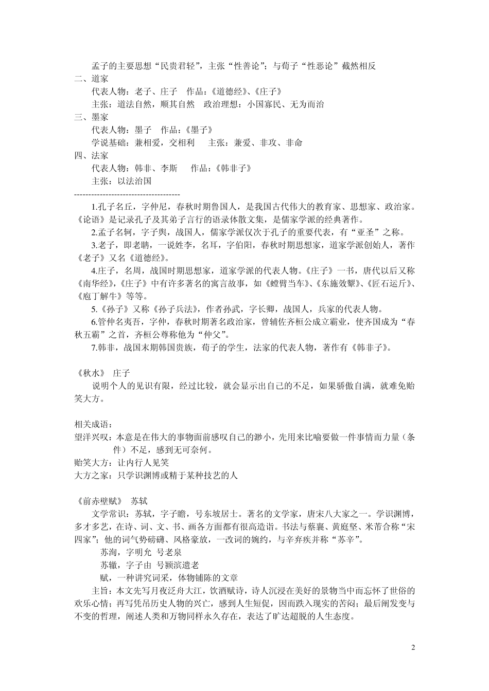 上海语文高二上下册课文整理_第2页