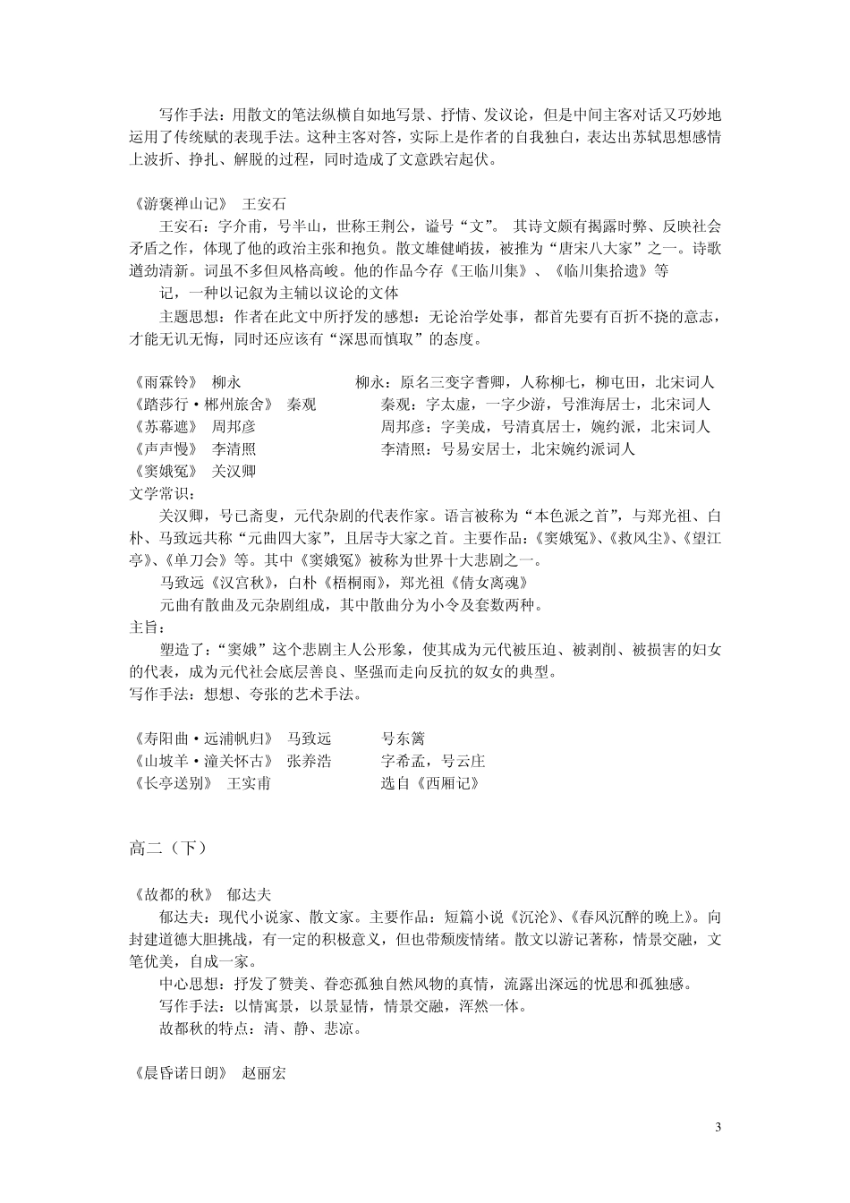 上海语文高二上下册课文整理_第3页