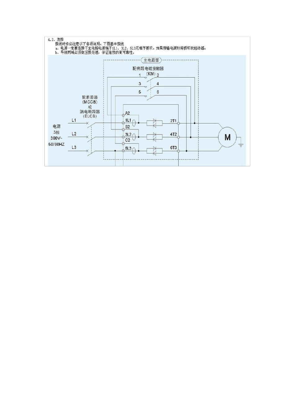 上海诺克NKR2055软启动器说明_第2页