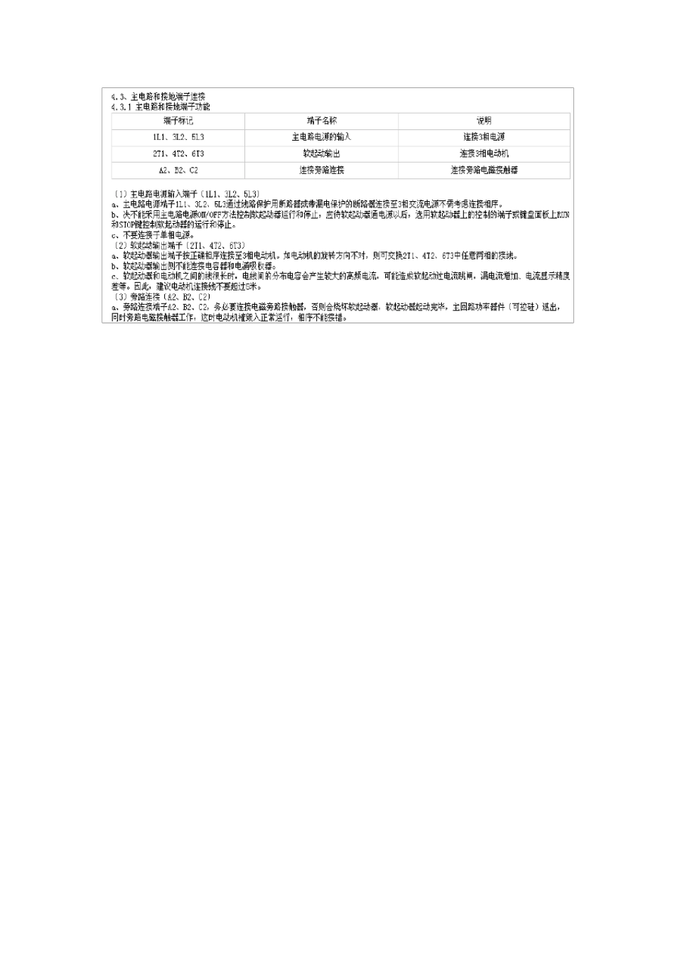 上海诺克NKR2055软启动器说明_第3页