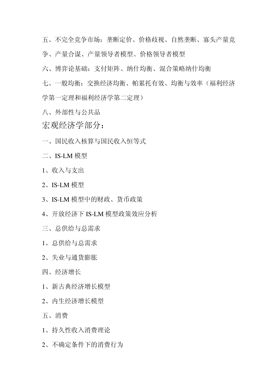 上海财大金融考研大纲_第2页